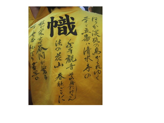 旧宇佐崎村の幟もちの背中